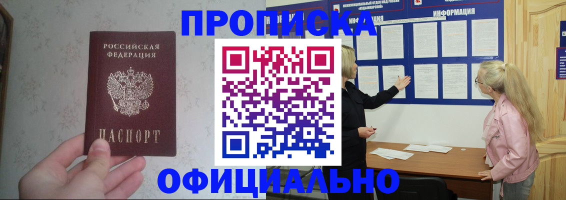 временная регистрация законно в Горячем Ключе